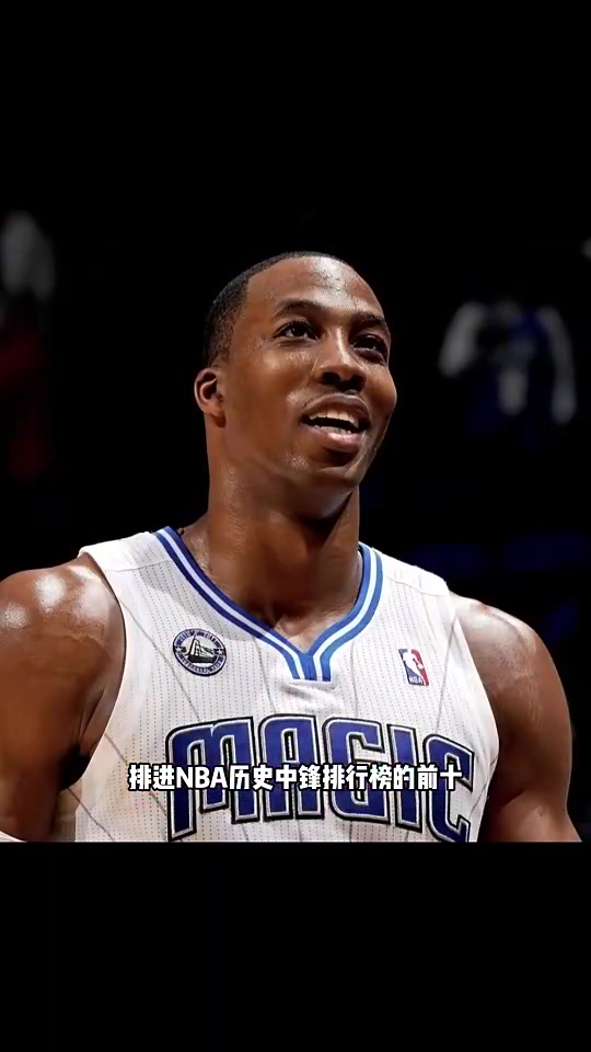 杨毅曾言霍华德排不进历史中锋前十的大帝约基奇都比他强 杨毅曾言霍华德排不进历史中锋前十的大帝约基奇都比他强