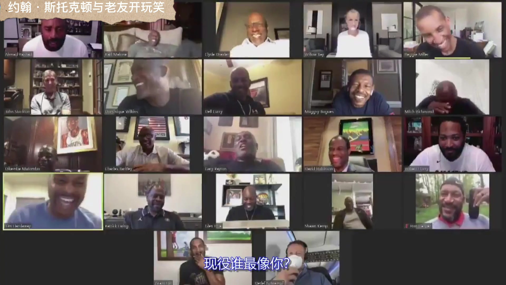 房间传来了快乐的氛围名场面斯托克顿全联盟字母哥最像我 房间传来了快乐的氛围名场面斯托克顿全联盟字母哥最像我