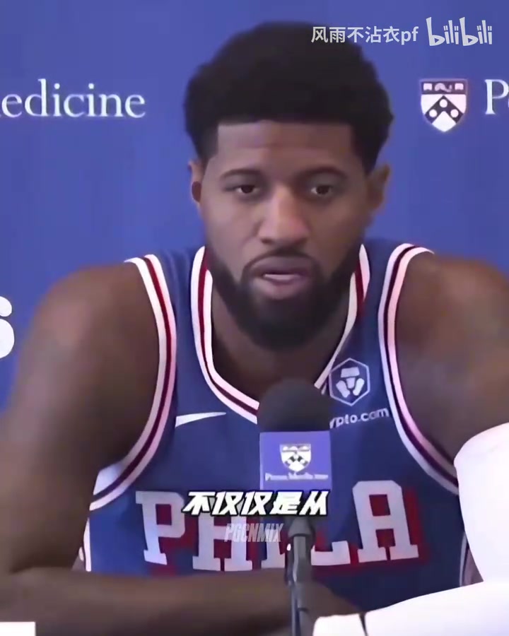 发话了乔治上赛季是生涯最糟赛季新赛季我们不会这样了 发话了乔治上赛季是生涯最糟赛季新赛季我们不会这样了